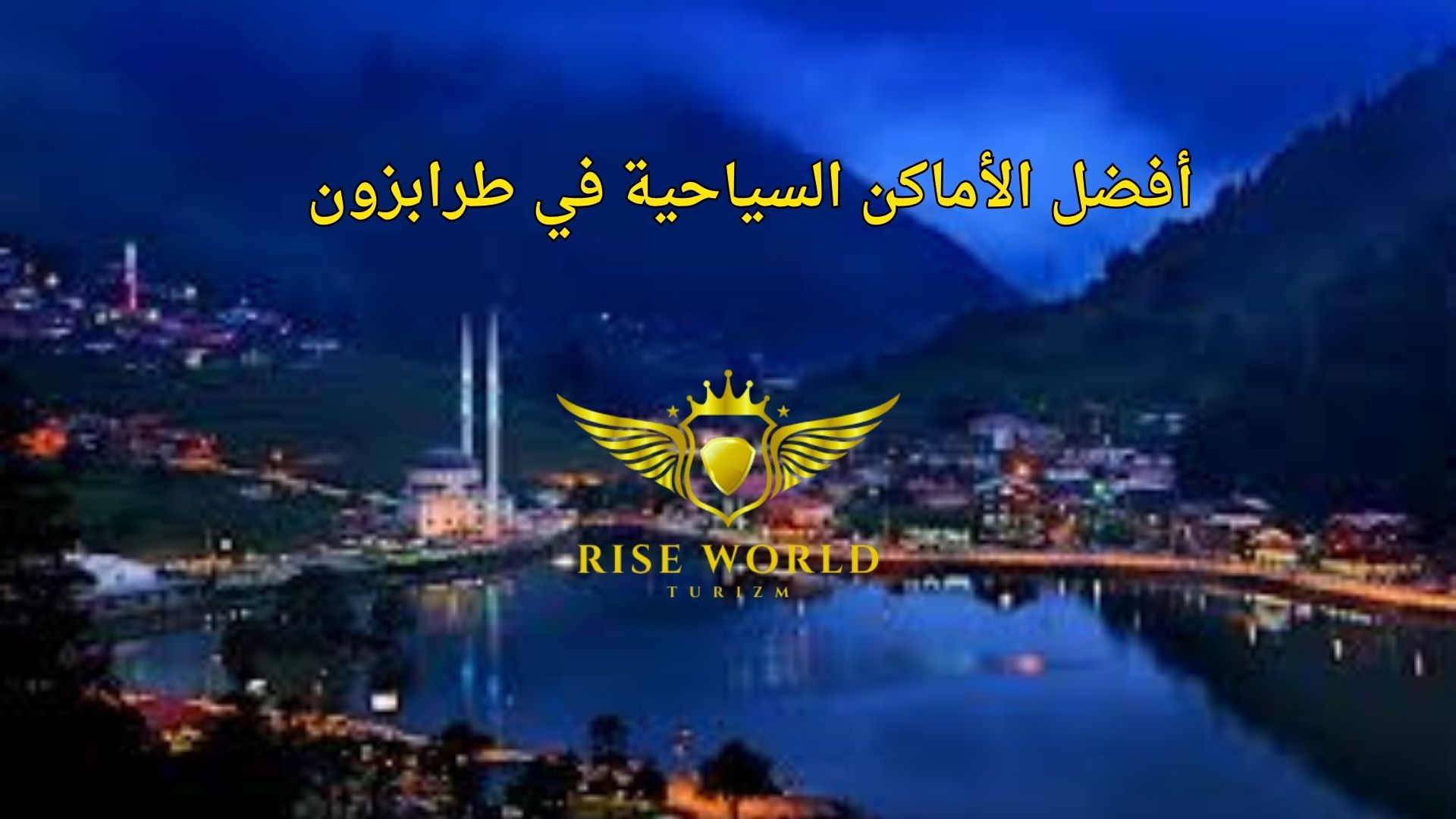 أفضل الأماكن السياحية في طرابزون